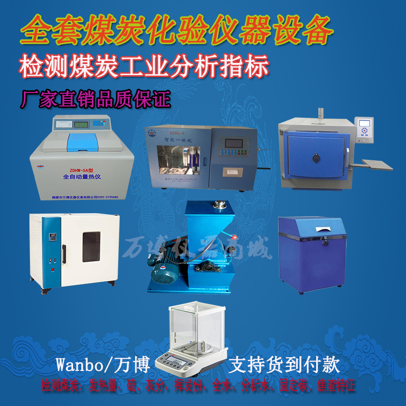 如何使用煤炭化驗(yàn)設(shè)備化驗(yàn)煤炭？